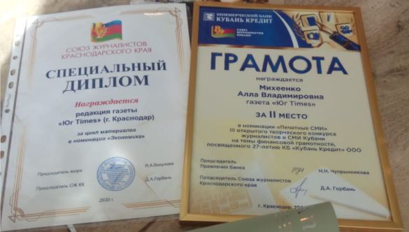 Материал «Юг Times» занял второе место на конкурсе финансовой грамотности