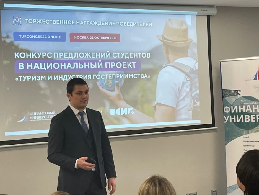 Конгресс «Туризм будущего – будущее туризма» стал платформой для диалога студентов и ведущих экспертов области