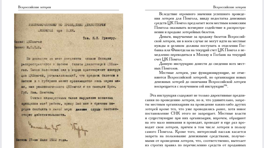 Советская Кубань через призму лотерей