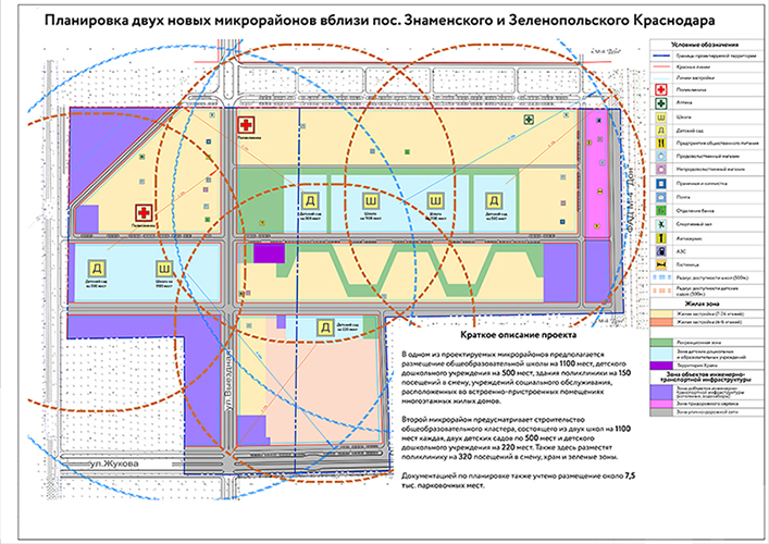 В Краснодаре утвердили документацию по планировке новых микрорайонов