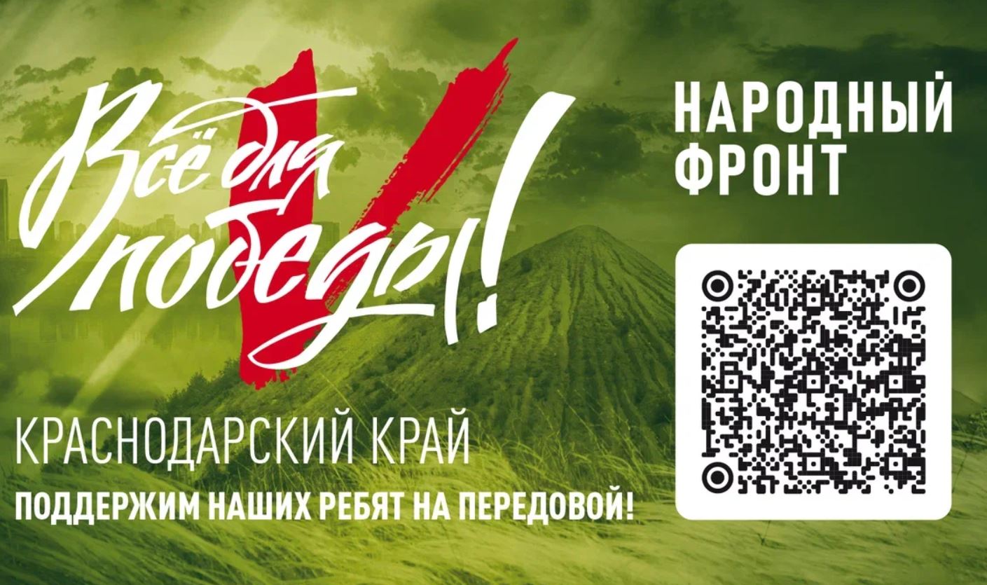 На Кубани открыли сбор средств для поддержки участников спецоперации