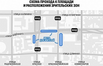 Как попасть к площади в Краснодаре на торжественное прохождение войск 9 мая 