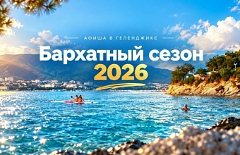 Отдыхающие наслаждаются бархатным сезоном в Геленджике: куда можно сходить 