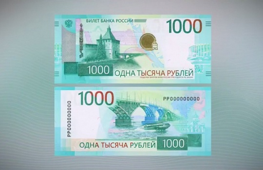 Банк России представил обновленную банкноту в 1 тыс. рублей
