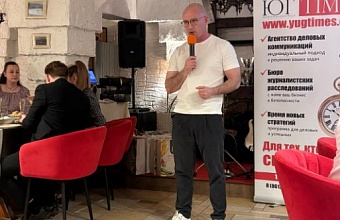 Собрание делового VIP-клуба «Юг Times» прошло в Краснодаре