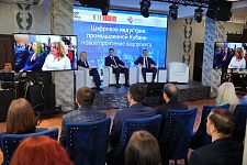 В Новороссийске состоялась конференция, посвященная цифровой индустрии промышленной Кубани